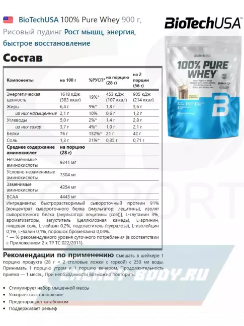  BioTechUSA 100% Pure Whey 900 г, Рисовый пудинг