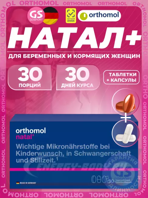 Orthomol Natal plus (таблетки+капсулы) курс 30 дней Orthomol Natal plus (таблетки+капсулы) курс 30 дней