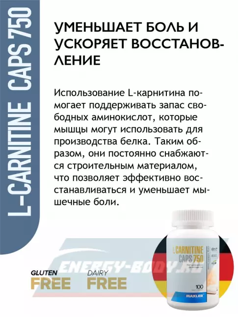 L-Карнитин MAXLER L-Carnitine Caps 750 100 капсул
