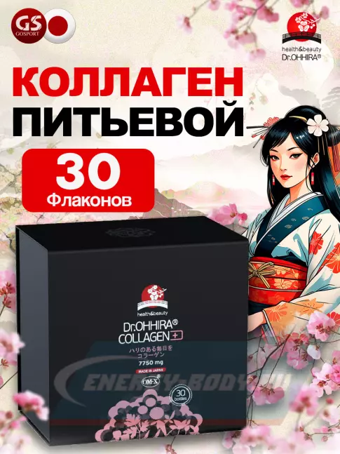 COLLAGEN DR.OHHIRA Годовой курс питьевого Коллагена ОМ-Х плюс 30 флаконов по 20 мл, Нейтральный