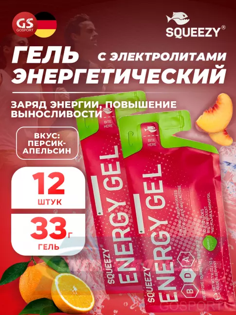 Энергетический гель SQUEEZY ENERGY GEL no caffeine 33 г x 12 саше, Персик-Апельсин