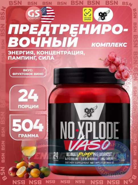 Предтерник BSN XPLODE VASO 504 г, Фруктовое вино