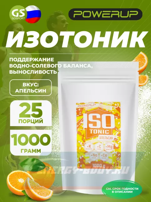  Powerup Изотоник 1000 г, Апельсин