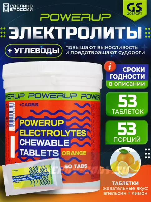  Powerup Electrolytes Chewable Tablets 50 таблеток + 3 таблетки, Микс