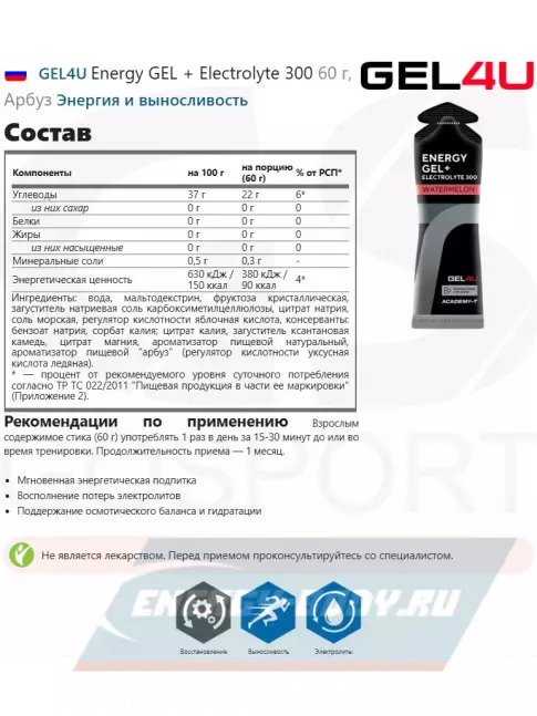 Энергетический гель GEL4U Energy GEL + Electrolyte 300 4 x 60 г, Mix4 Энергетический гель GEL4U Energy GEL + Electrolyte 300 4 x 60 г, Mix4