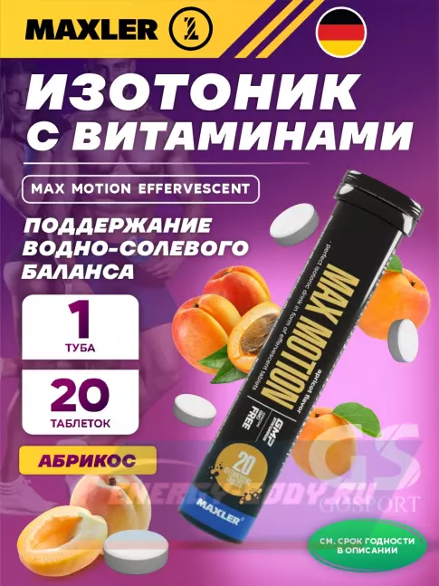  MAXLER Max Motion Effervescent 1х20 шипучих таблеток, Абрикос