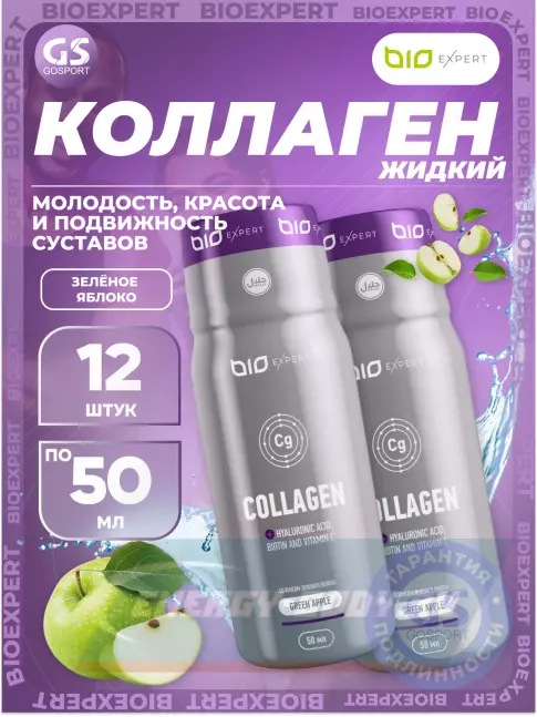 COLLAGEN BioExpert Collagen 12х50 мл, Зеленое яблоко