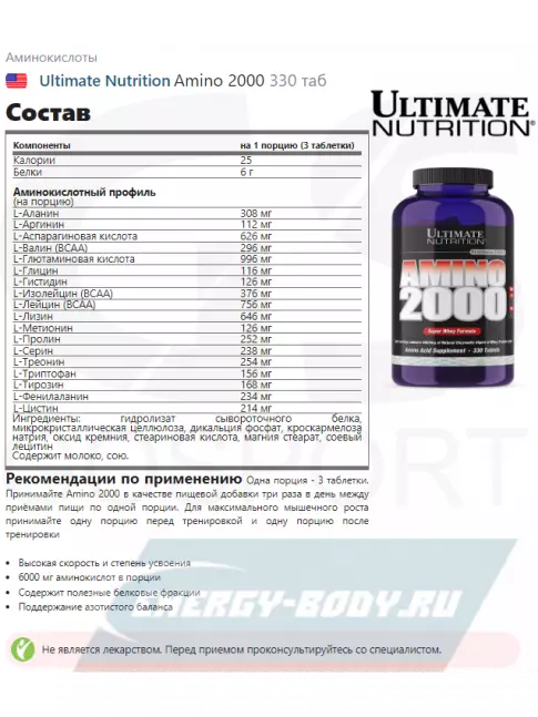 Аминокислотны Ultimate Nutrition Amino 2000 330 таб
