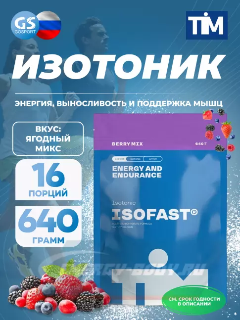  TIM ISOFAST TIM 640 г, Лесные ягоды