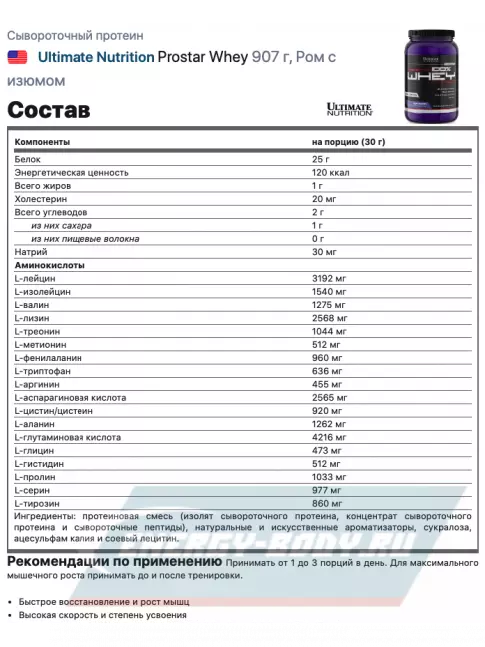  Ultimate Nutrition Prostar Whey 907 г + шейкер, Ром с изюмом