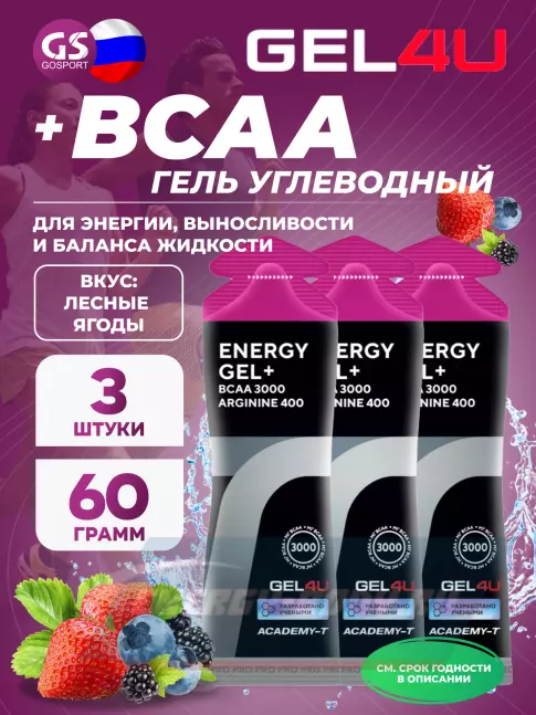 Энергетический гель GEL4U BCAA Гель Энергетический 3 x 60 г, Лесные ягоды