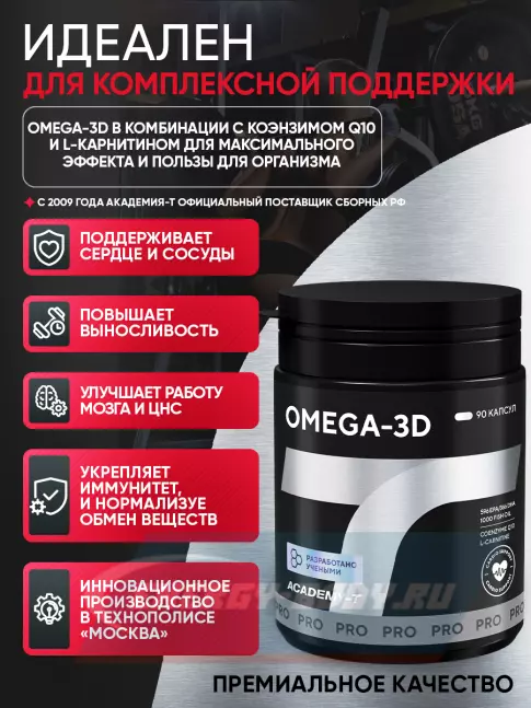 Omega 3 Академия-Т OMEGA-3D 90 капсул