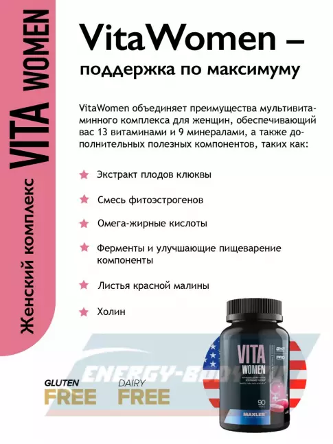  MAXLER Vita Women and Men Витамины и минералы 2 х 90 таблеток, Микс