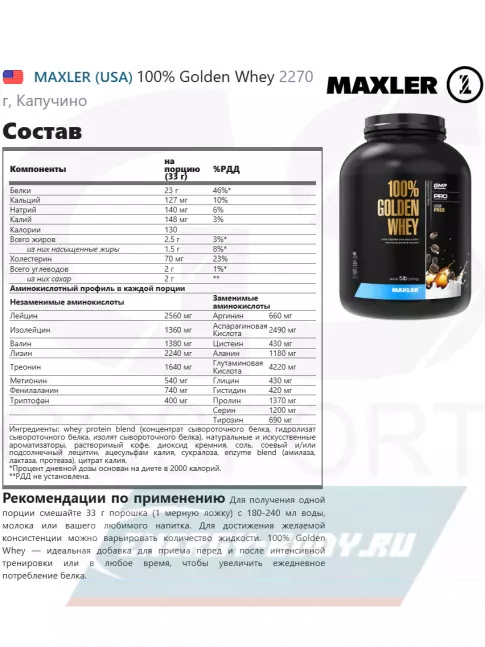 MAXLER 100% Golden Whey 2270 г, Капучино