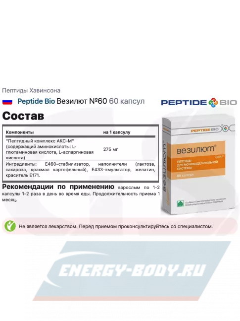  PeptideBio Пептидный набор «Диабетический» №300 5 x 60 капс