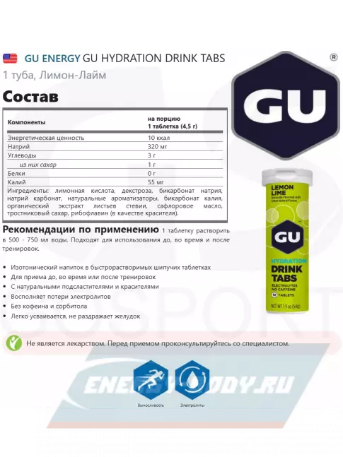  GU ENERGY GU HYDRATION DRINK TABS 2 x 12 таб, Лимон-Лайм