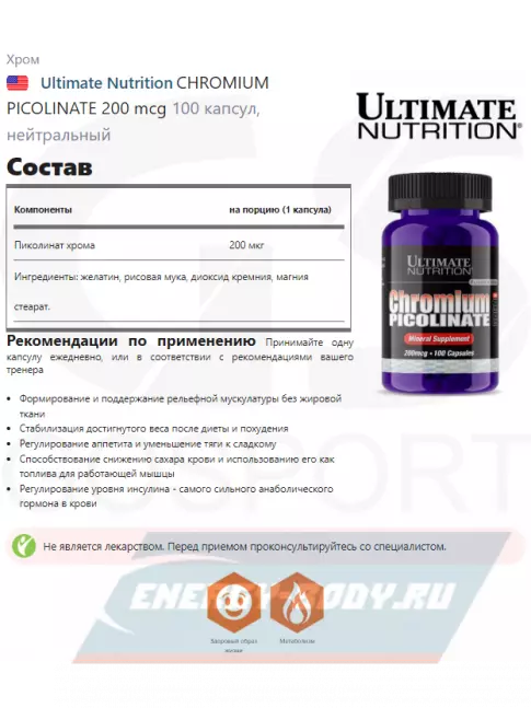 Минералы Ultimate Nutrition CHROMIUM PICOLINATE 200 mcg 100 капсул, нейтральный