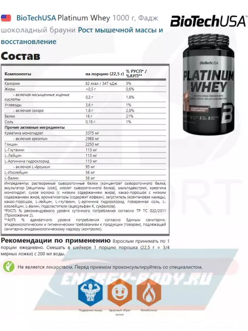 BioTechUSA Platinum Whey 1000 г, Фадж шоколадный брауни BioTechUSA Platinum Whey 1000 г, Фадж шоколадный брауни