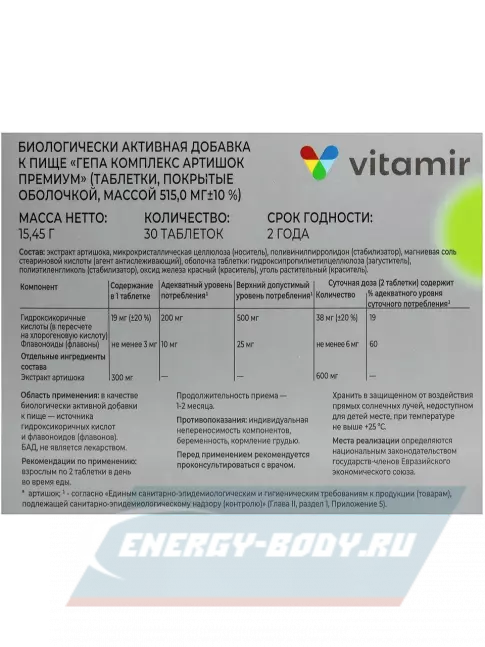  ВИТАМИР Гепа комплекс Артишок 30 таблеток