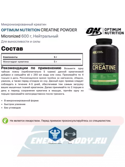  Optimum Nutrition CREATINE POWDER Micronized 600 г, Нейтральный