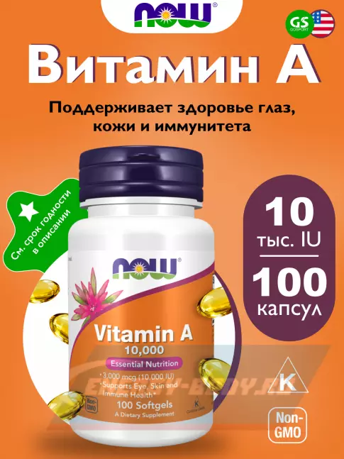  NOW FOODS Vitamin A 10000 IU 100 гелевые капсулы