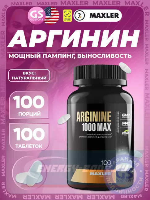  MAXLER Arginine 1000 max 100 таблеток