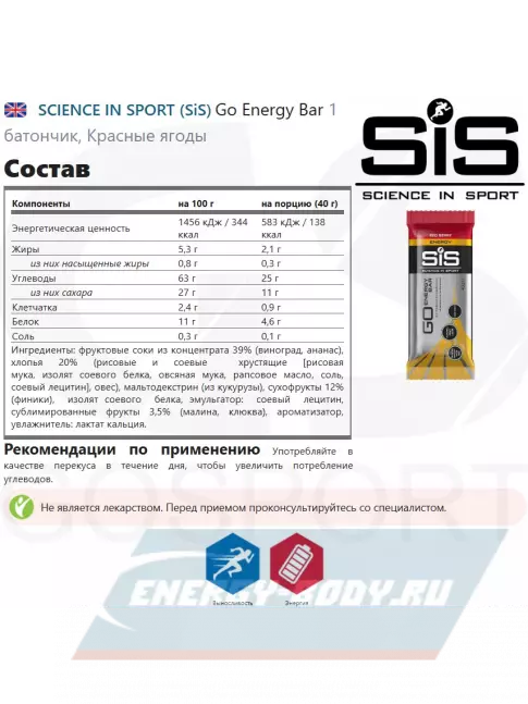 Батончик энергетический SCIENCE IN SPORT (SiS) Go Energy Bar 30 x 40 г, Красные ягоды