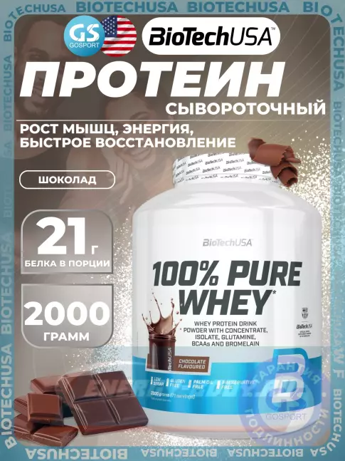  BioTechUSA 100% Pure Whey 2000 г, Шоколад