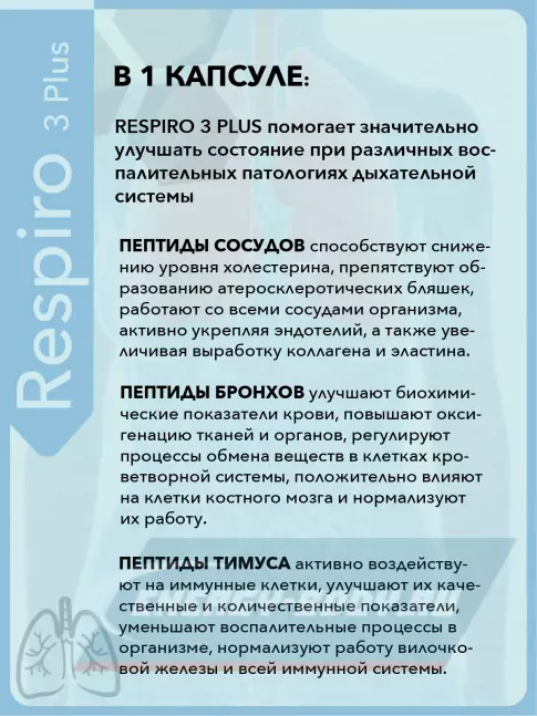  Vitual Laboratories Respiro 3 Plus пептиды бронхов 60 капсул