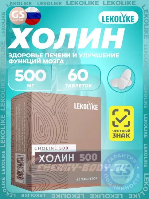 LEKOLIKE Холин 500 мг 60 таблеток