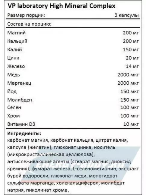  VP Laboratory HIGH MINERAL COMPLEX 90 капс, Нейтральный
