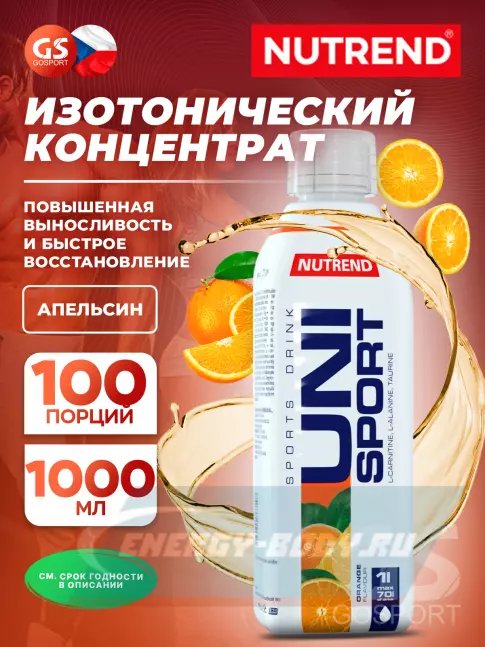 Концентрат NUTREND Unisport 1000 мл, Апельсин