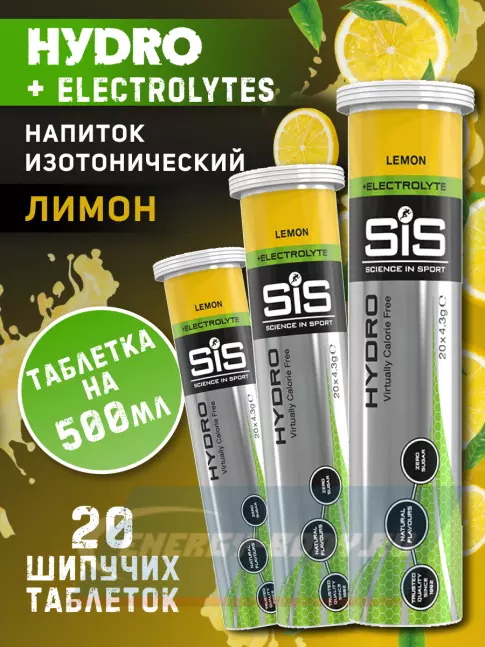 SCIENCE IN SPORT (SiS) GO Hydro Tablet 20s 3 x 20 таблеток, Лимон SCIENCE IN SPORT (SiS) GO Hydro Tablet 20s 3 x 20 таблеток, Лимон