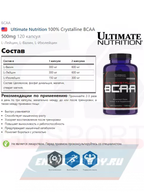 ВСАА Ultimate Nutrition 100% Crystalline BCAA 500mg 120 капсул