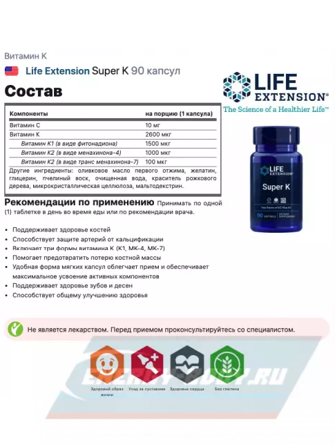 Life Extension Super K 90 капсул Life Extension Super K 90 капсул