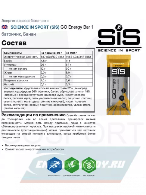Батончик энергетический SCIENCE IN SPORT (SiS) GO Energy Mini Bar 7 x 40 г, Микс