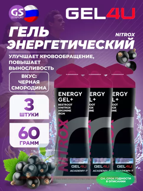 Энергетический гель GEL4U NITROX 3 x 60 г, Черная смородина Энергетический гель GEL4U NITROX 3 x 60 г, Черная смородина
