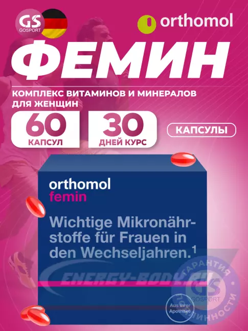  Orthomol Femin курс 30 дней