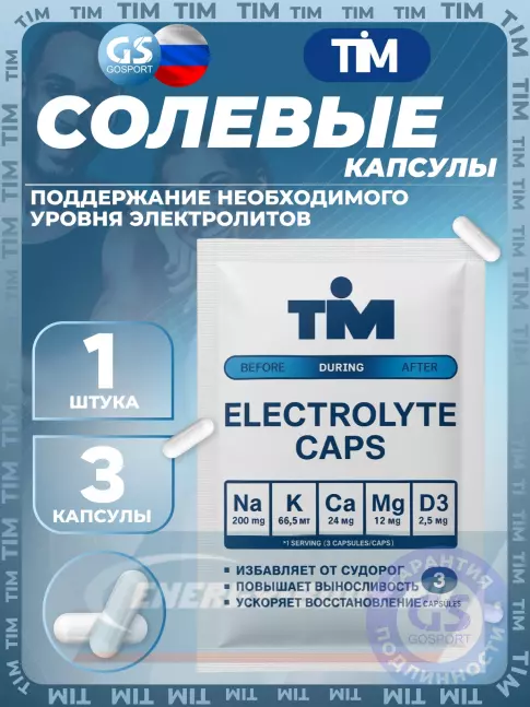  TIM Elecrolyte Caps 3 капсулы
