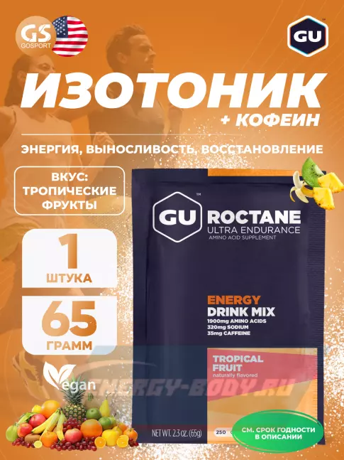  GU ENERGY GU ROCTANE ENERGY DRINK MIX 65 г, Тропические фрукты