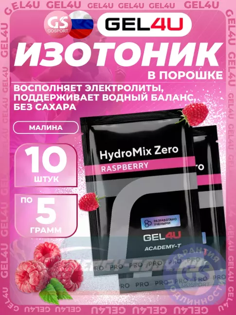  GEL4U HydroMix Zero 10 x 5 г, Малина