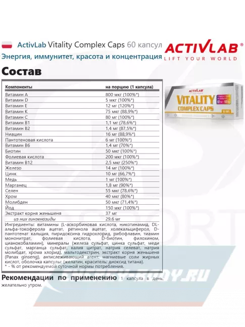  ActivLab Vitality Complex Caps 60 капсул, 