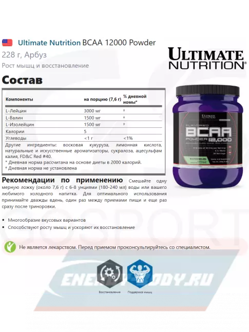 ВСАА Ultimate Nutrition BCAA 12000 Powder 228 г, Арбуз