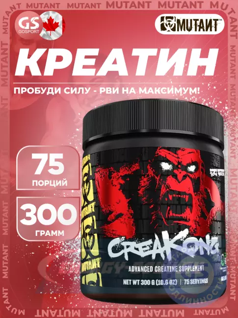  Mutant Creakong 300 г