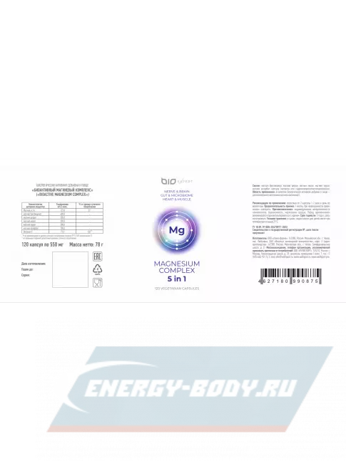 BioExpert Magnesium Complex 5 in 1 120 вегетарианских капсул