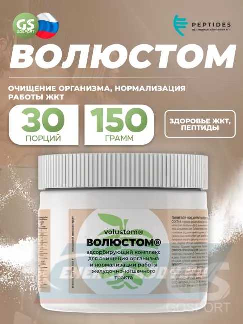  PEPTIDES Волюстом - Здоровье ЖКТ 150 г
