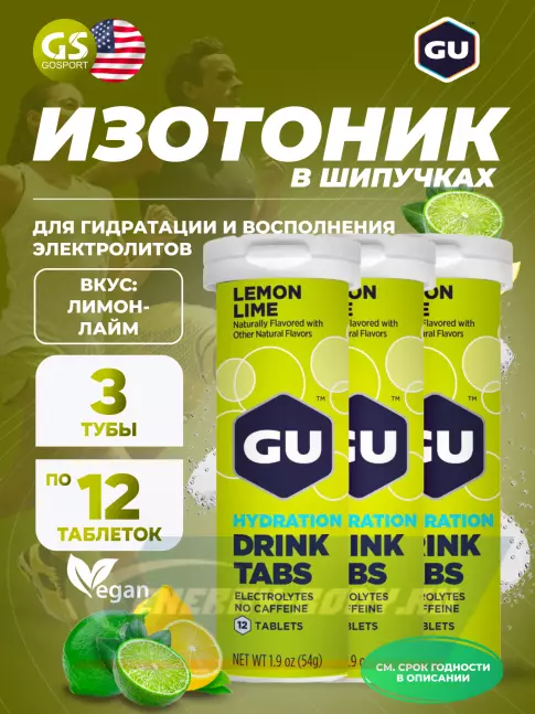  GU ENERGY GU HYDRATION DRINK TABS 3 x 12 таб, Лимон-Лайм