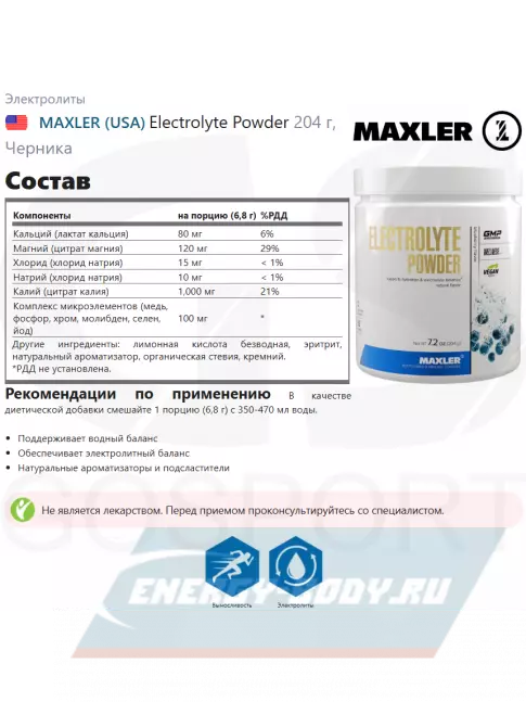  MAXLER Electrolyte Powder 204 г, Черника