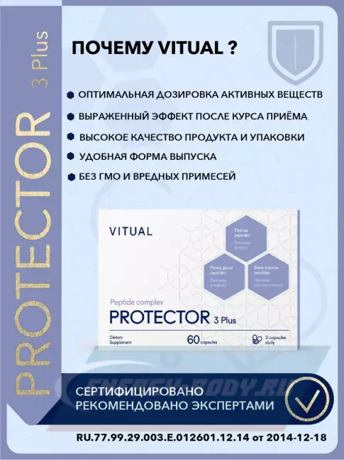  Vitual Laboratories Protector 3 Plus 60 капсул