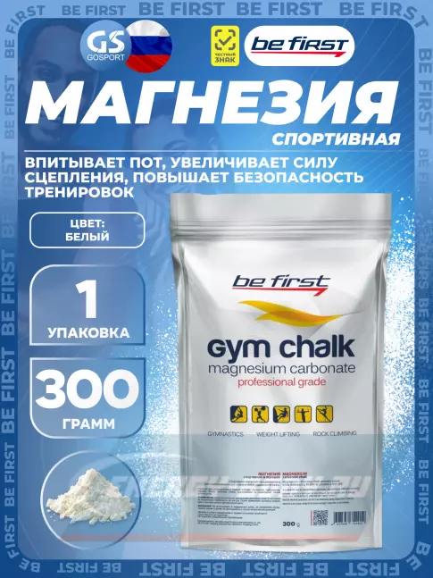  Be First Спортивная магнезия Gym Chalk Powder 300 г, Белый